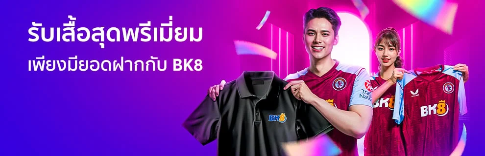 ของขวัญพิเศษแฟน BK8